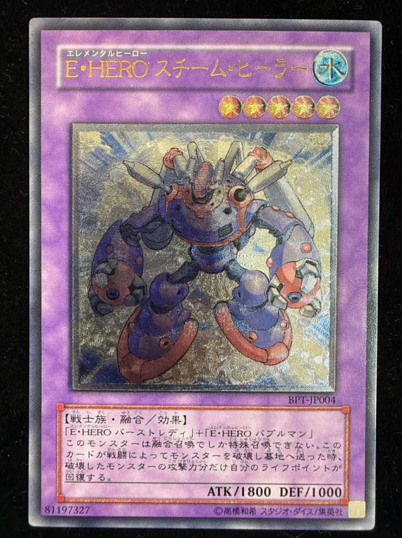 【レリーフ】E・HERO スチーム・ヒーラー（BPT-JP BPT-JP004 アルティメット）