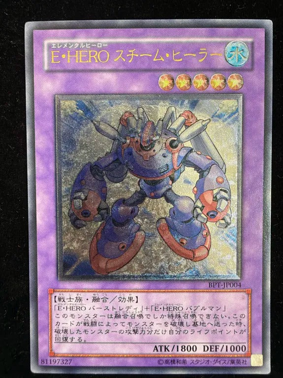 【レリーフ】E・HERO スチーム・ヒーラー（BPT-JP BPT-JP004 アルティメット）