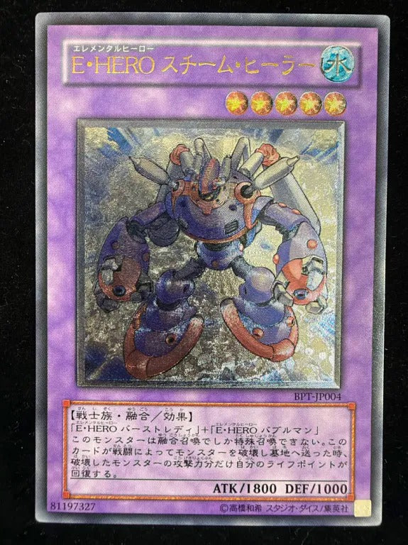 【レリーフ】E・HERO スチーム・ヒーラー（BPT-JP BPT-JP004 アルティメット）