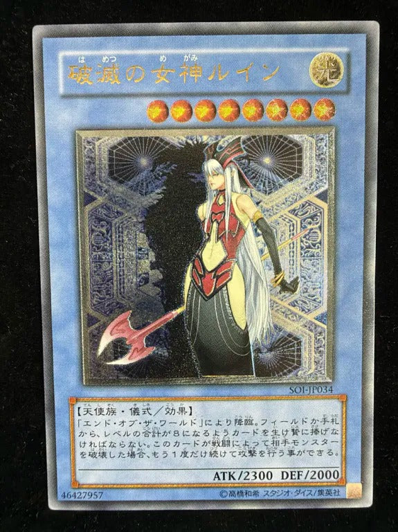 【レリーフ】破滅の女神ルイン（SOI-JP SOI-JP034 アルティメット）