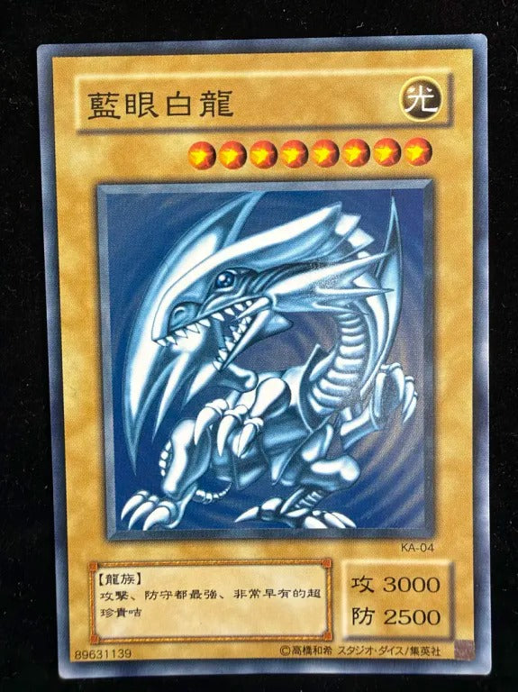 藍眼白龍（KA KA-04 ノーマル）