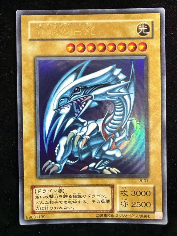 青眼の白龍（LB LB-01 ウルトラレア）