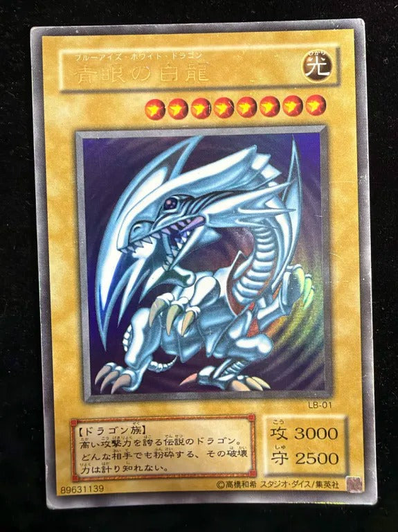 青眼の白龍（LB LB-01 ウルトラレア）