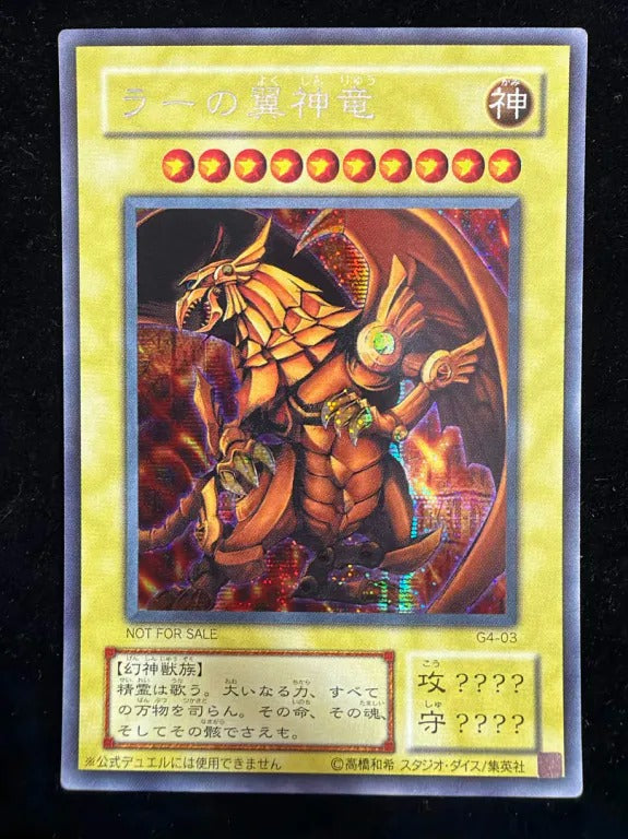 ラーの翼神竜（G4 G4-03 シークレット）