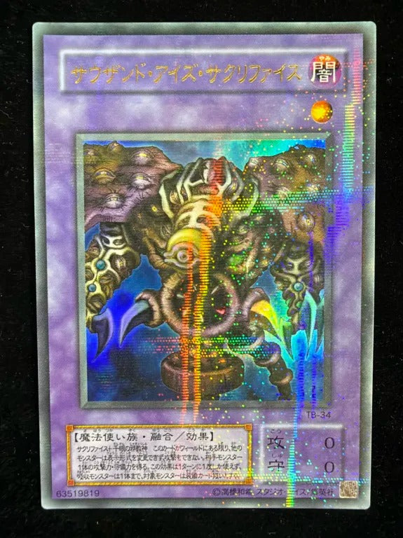 サウザンド・アイズ・サクリファイス（TB TB-34 ウルトラパラレル）