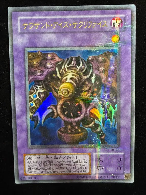 サウザンド・アイズ・サクリファイス（TB TB-34 ウルトラパラレル）