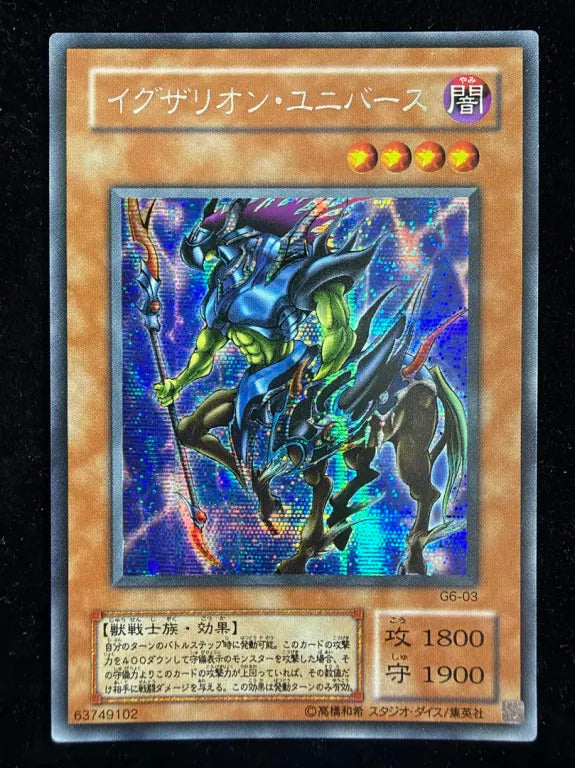 イグザリオン・ユニバース（G6 G6-03 シークレット）