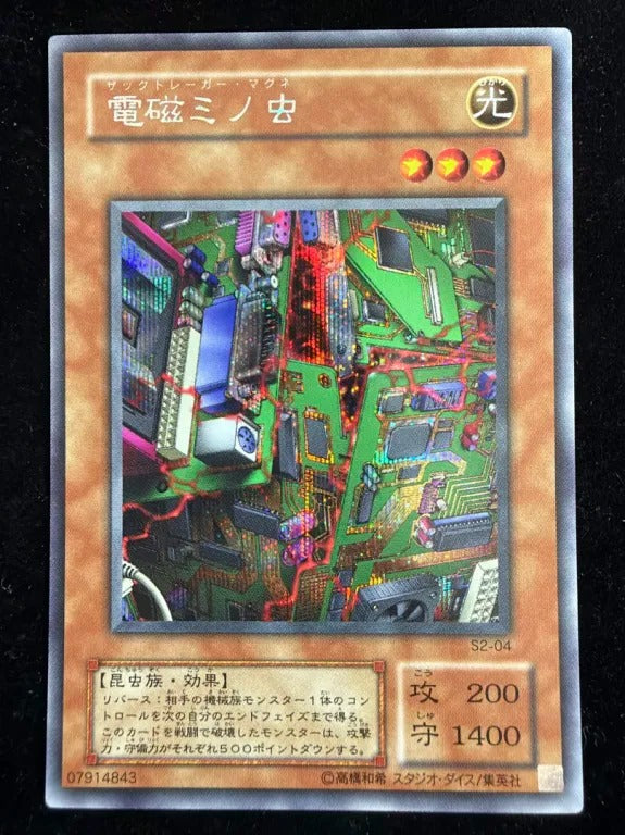 電磁ミノ虫（S2 S2-04 シークレット）