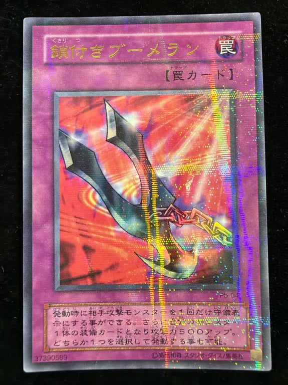 鎖付きブーメラン（P5 P5-04 ウルトラパラレル）