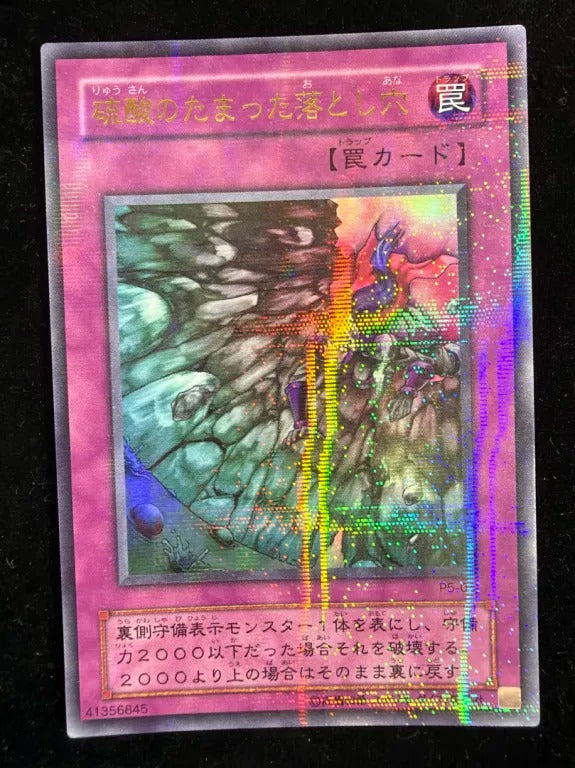 硫酸のたまった落とし穴（P5 P5-05 ウルトラパラレル）