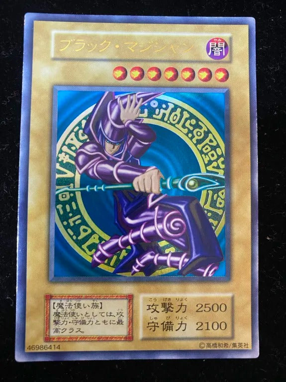 【初期】ブラック・マジシャン（ウルトラレア）
