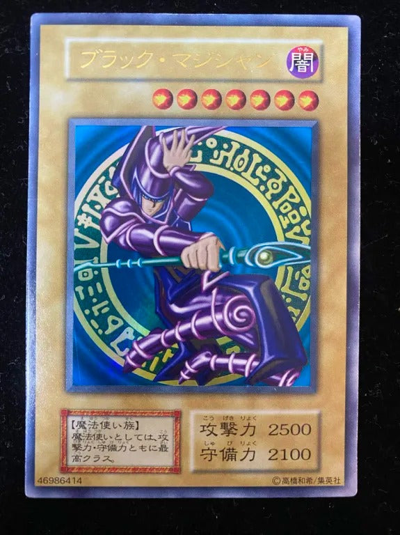 【初期】ブラック・マジシャン（ウルトラレア）