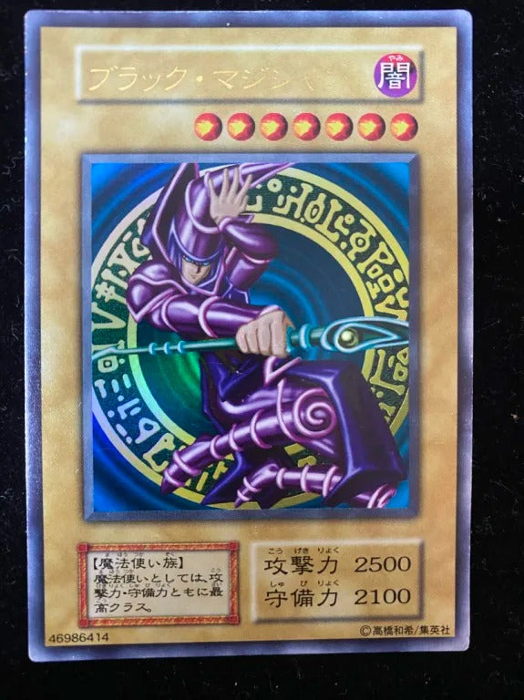 【初期】ブラック・マジシャン（ウルトラレア）