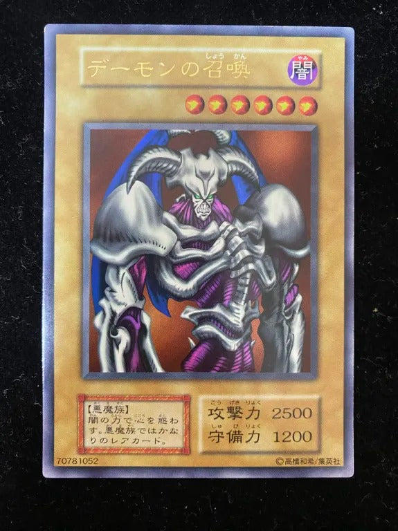 【初期】デーモンの召喚（ウルトラレア）