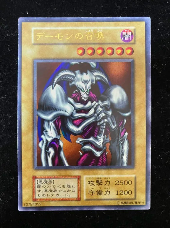 【初期】デーモンの召喚（ウルトラレア）