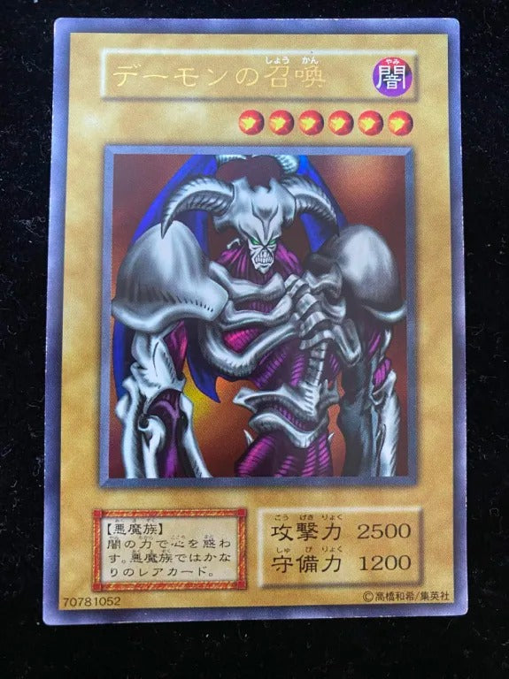 【初期】デーモンの召喚（ウルトラレア）