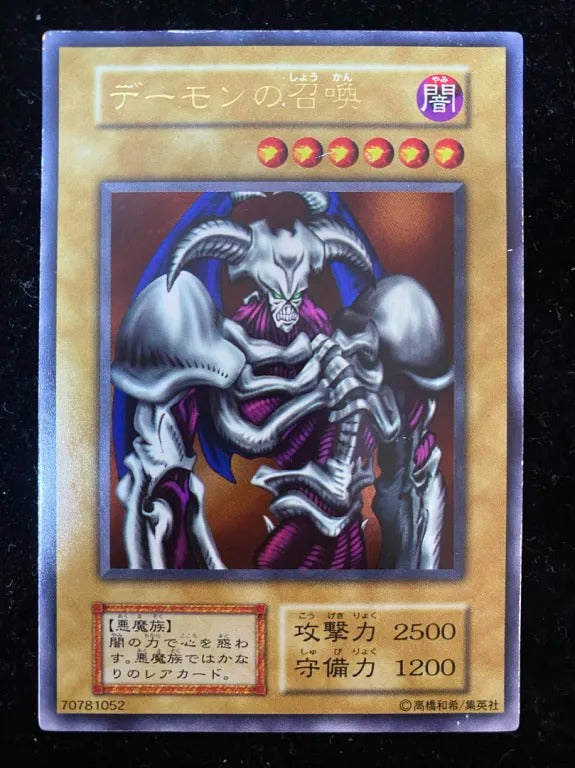 【初期】デーモンの召喚（ウルトラレア）