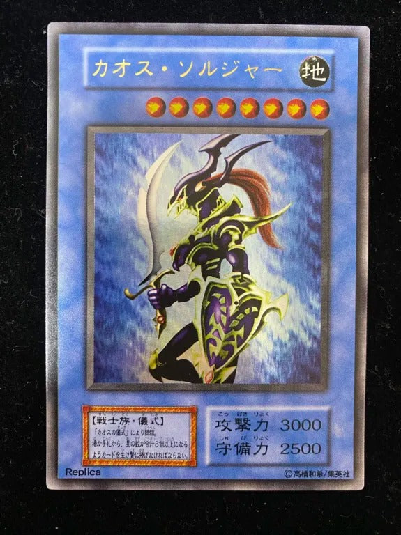 【初期】カオス・ソルジャー（ウルトラレア）