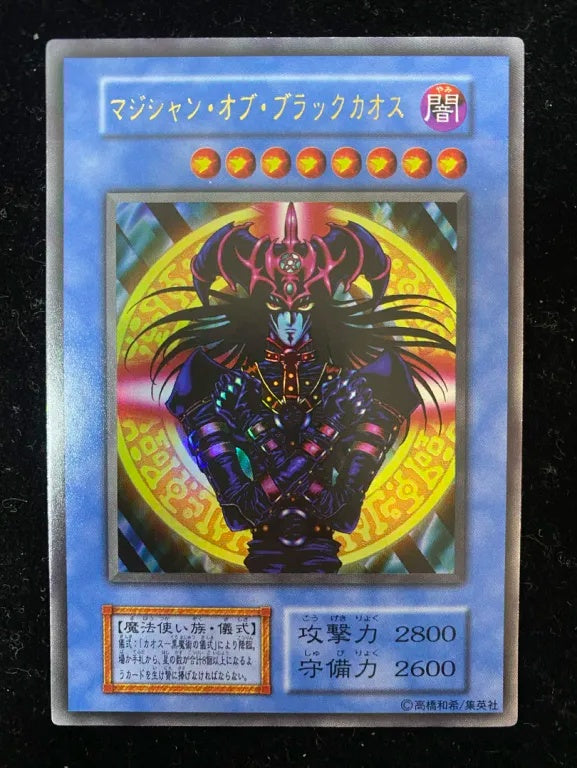 【初期】マジシャン・オブ・ブラックカオス（ウルトラレア）