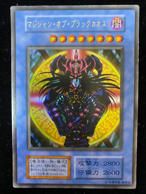 【初期】マジシャン・オブ・ブラックカオス（ウルトラレア）