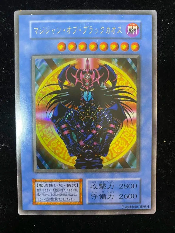 【初期】マジシャン・オブ・ブラックカオス（ウルトラレア）
