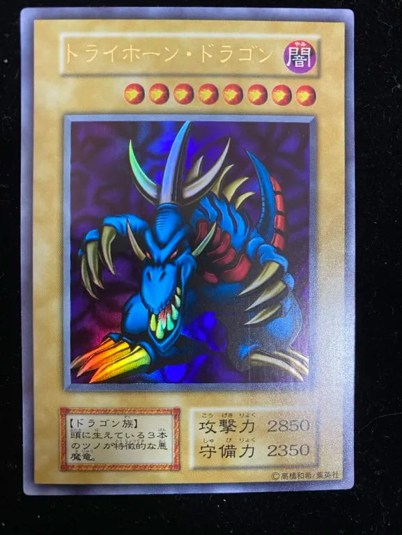 【初期】トライホーン・ドラゴン（ウルトラレア）