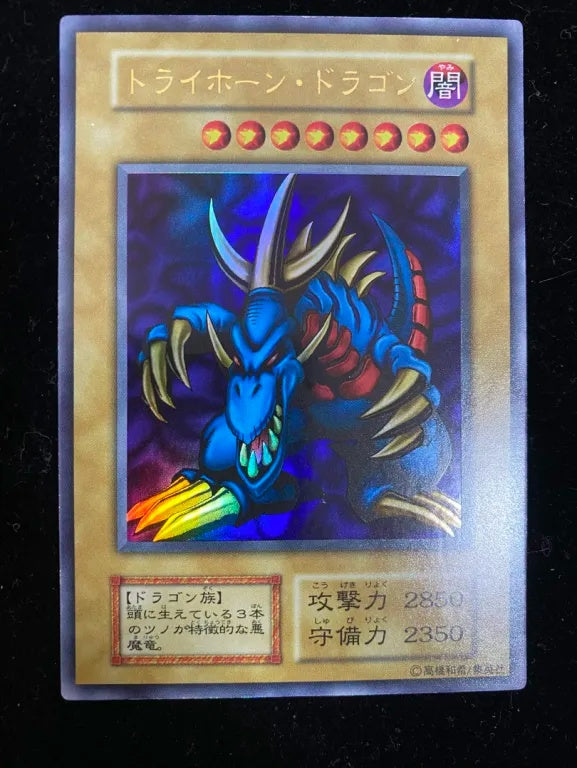 【初期】トライホーン・ドラゴン（ウルトラレア）
