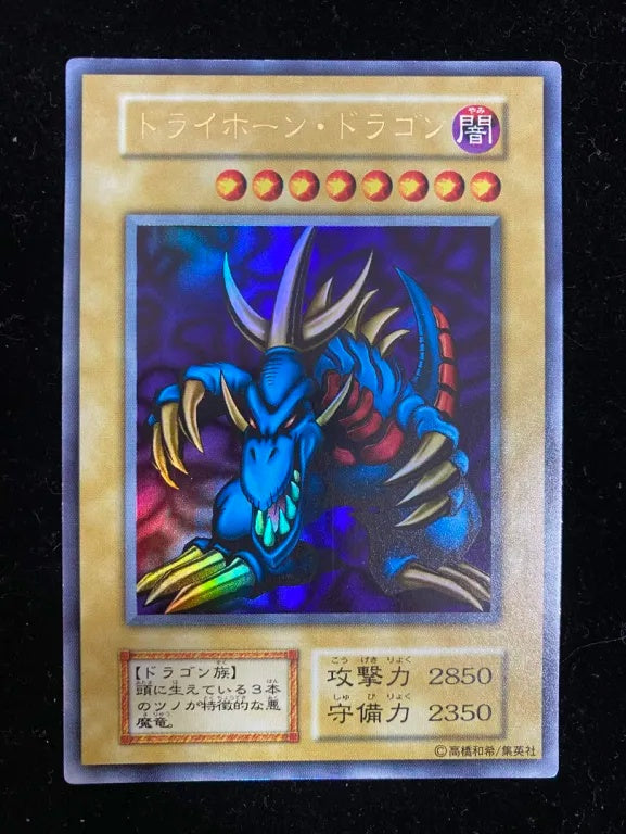 【初期】トライホーン・ドラゴン（ウルトラレア）
