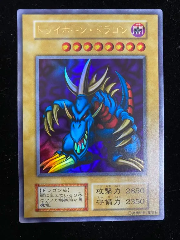 【初期】トライホーン・ドラゴン（ウルトラレア）