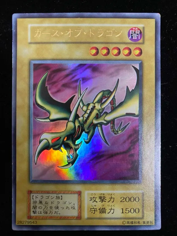 【初期】カース・オブ・ドラゴン（ウルトラレア）