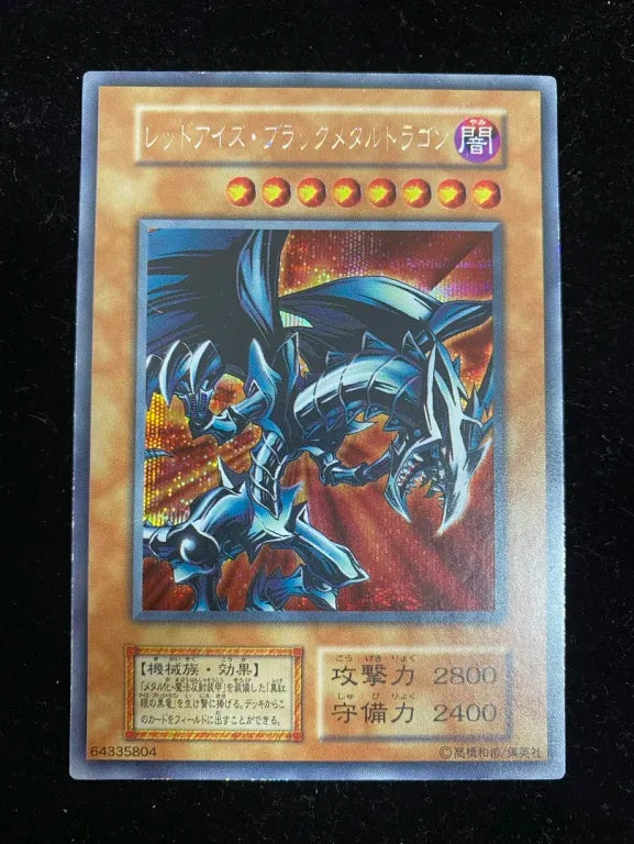 【初期】レッドアイズ・ブラックメタルドラゴン（- シークレット）