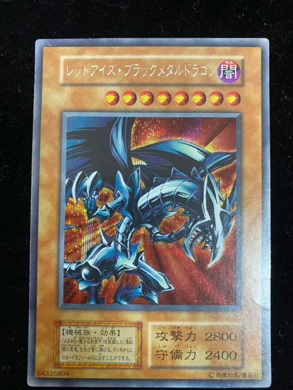 【初期】レッドアイズ・ブラックメタルドラゴン（- シークレット）