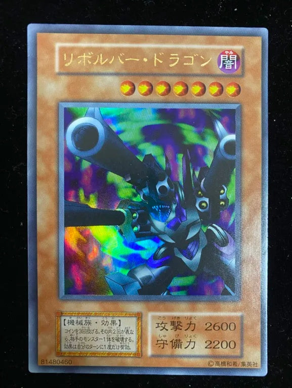 【初期】リボルバー・ドラゴン（ウルトラレア）