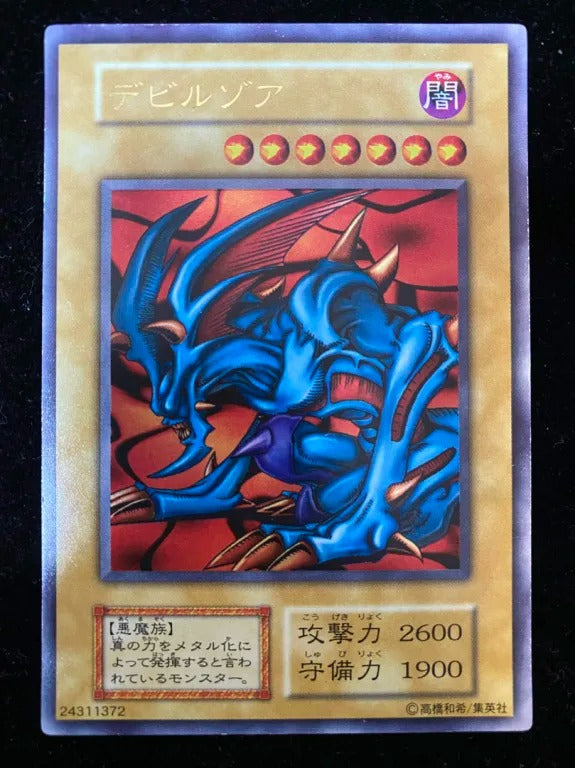 【初期】デビルゾア（- ウルトラレア）