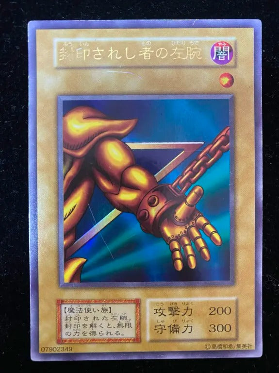 【初期】封印されし者の左腕（- ウルトラレア）