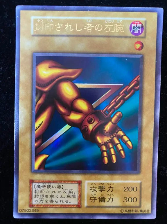 【初期】封印されし者の左腕（- ウルトラレア）