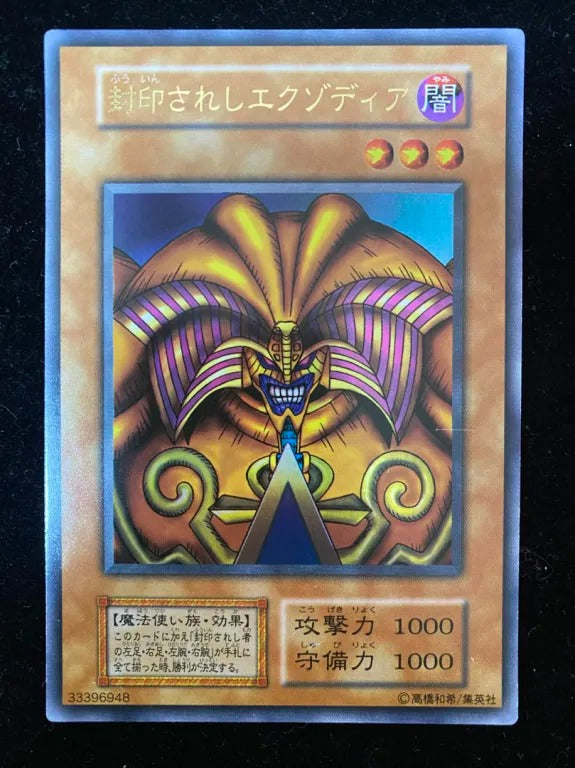 【初期】封印されしエクゾディア（ウルトラレア）