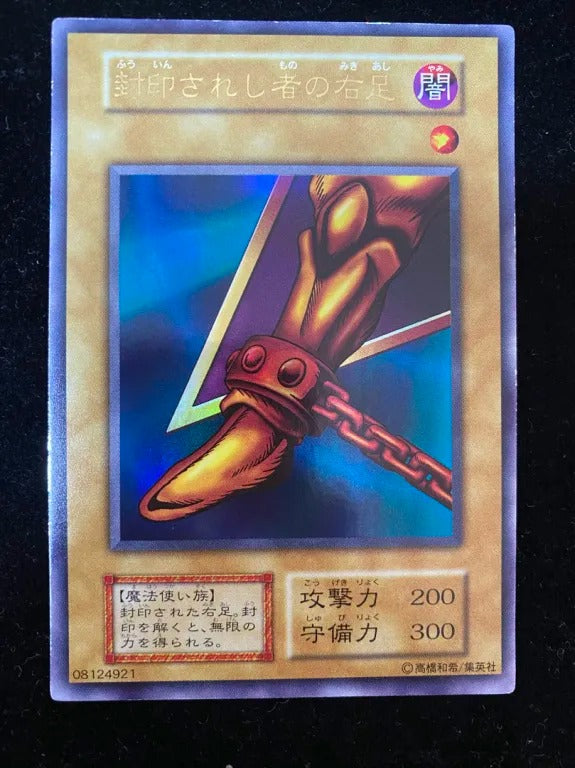 【初期】封印されし者の右足（ウルトラレア）