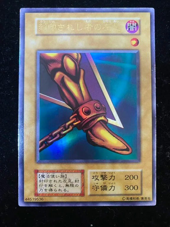 【初期】封印されし者の左足（ウルトラレア）