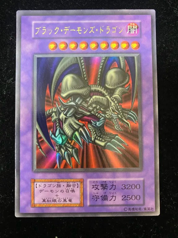 【初期】ブラック・デーモンズ・ドラゴン（ウルトラレア）
