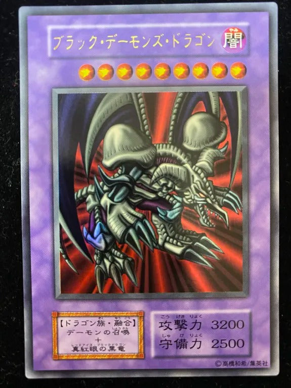 【初期】ブラック・デーモンズ・ドラゴン（ウルトラレア）