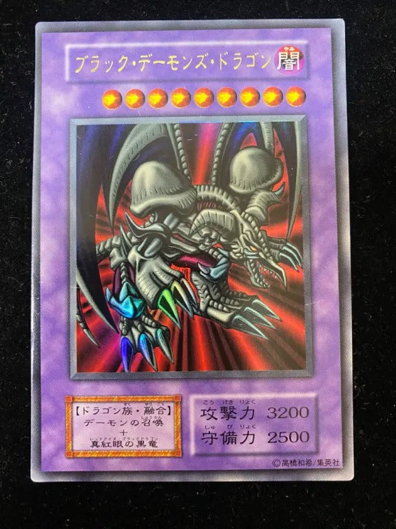 【初期】ブラック・デーモンズ・ドラゴン（ウルトラレア）