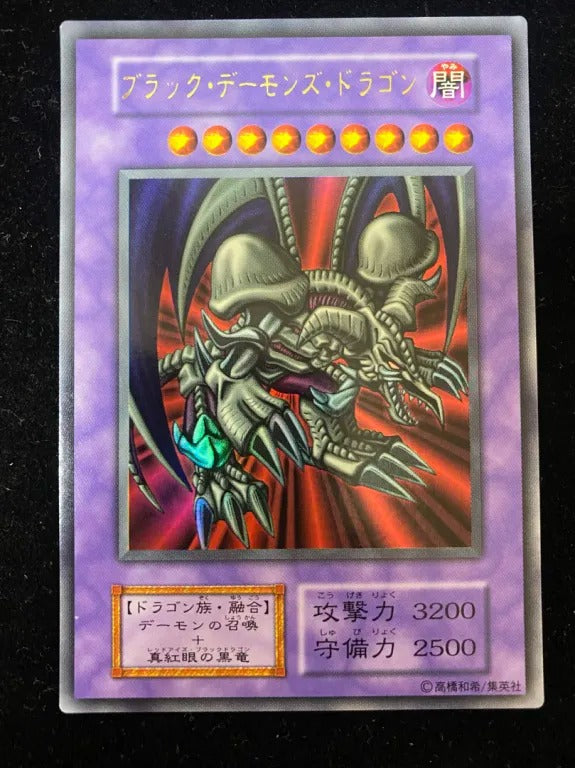 【初期】ブラック・デーモンズ・ドラゴン（ウルトラレア）