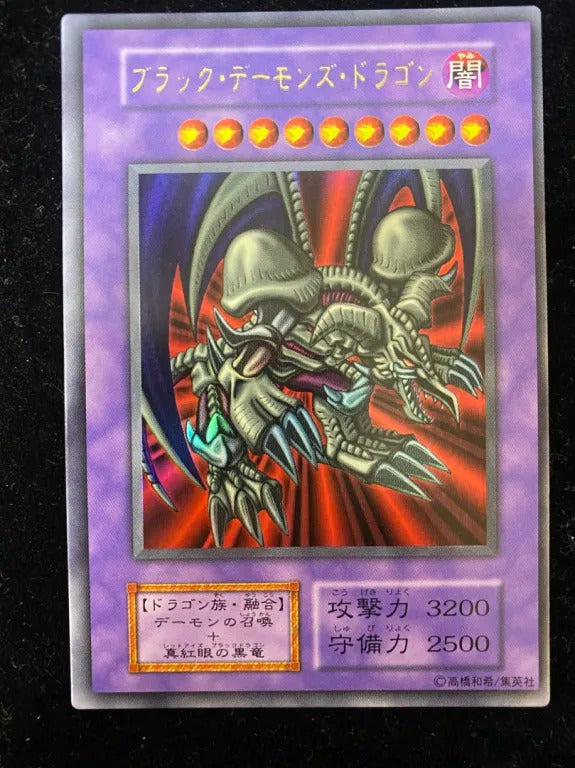【初期】ブラック・デーモンズ・ドラゴン（ウルトラレア）