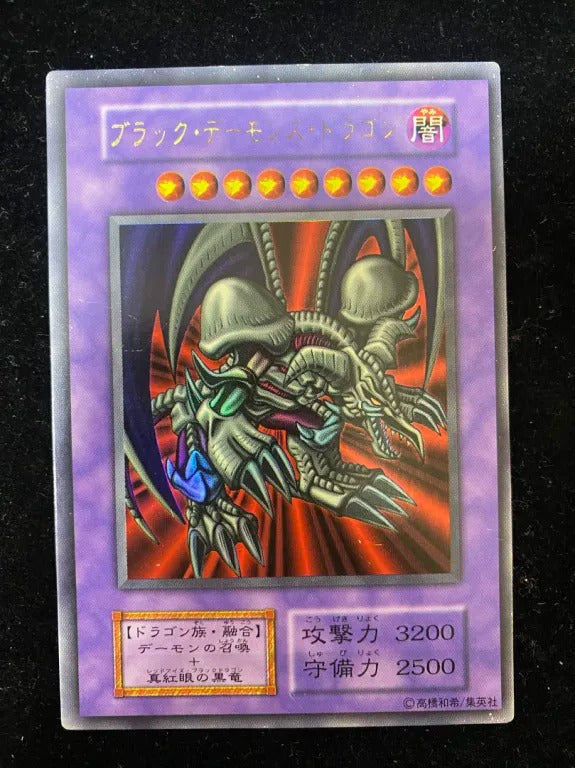 【初期】ブラック・デーモンズ・ドラゴン（ウルトラレア）
