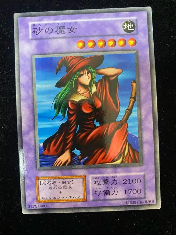 【初期】砂の魔女（ノーマル）