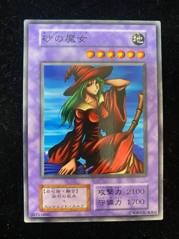 【初期】砂の魔女（ノーマル）