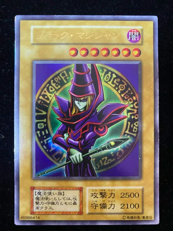 【初期】ブラック・マジシャン（ウルトラレア）