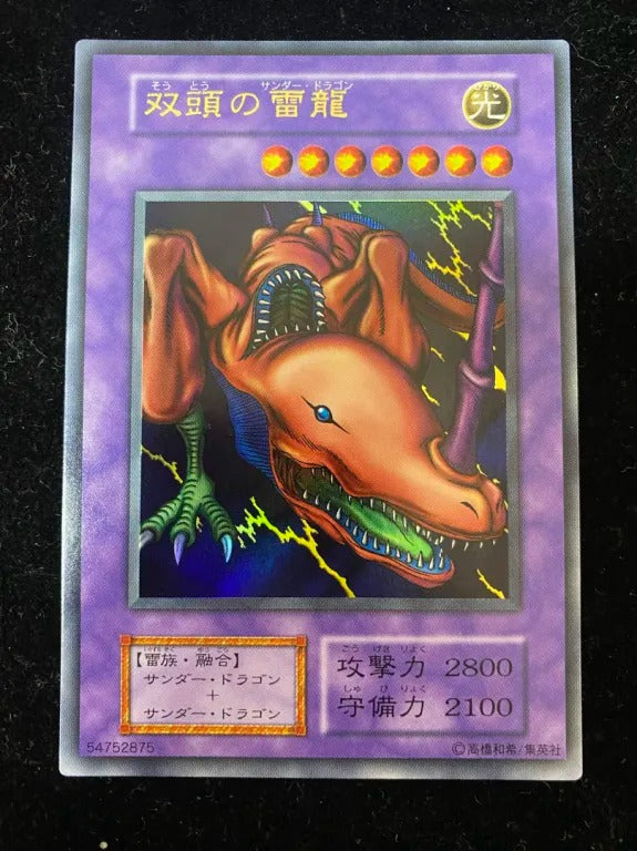【初期】双頭の雷龍（ウルトラレア）