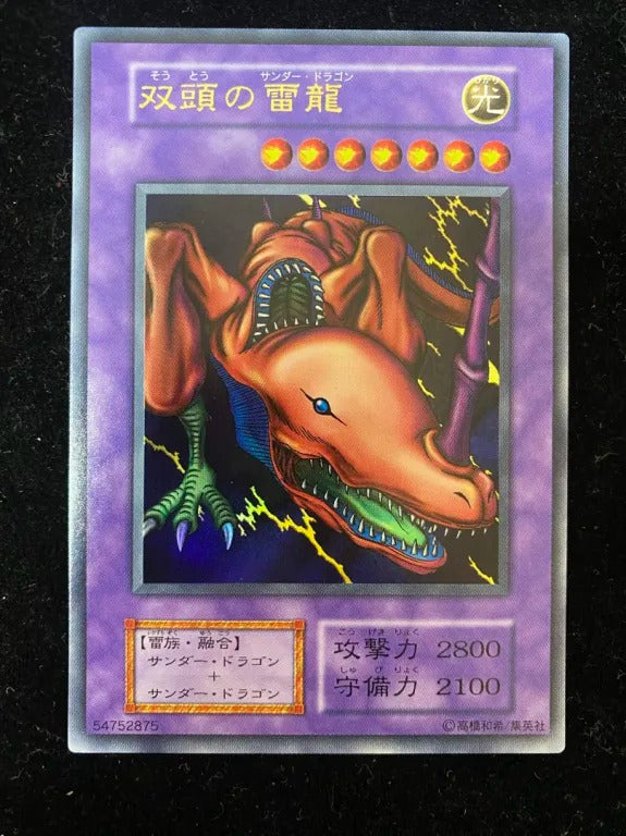 【初期】双頭の雷龍（ウルトラレア）